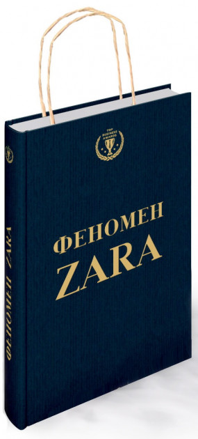 

Феномен Zara - Ковадонґа О’Ші