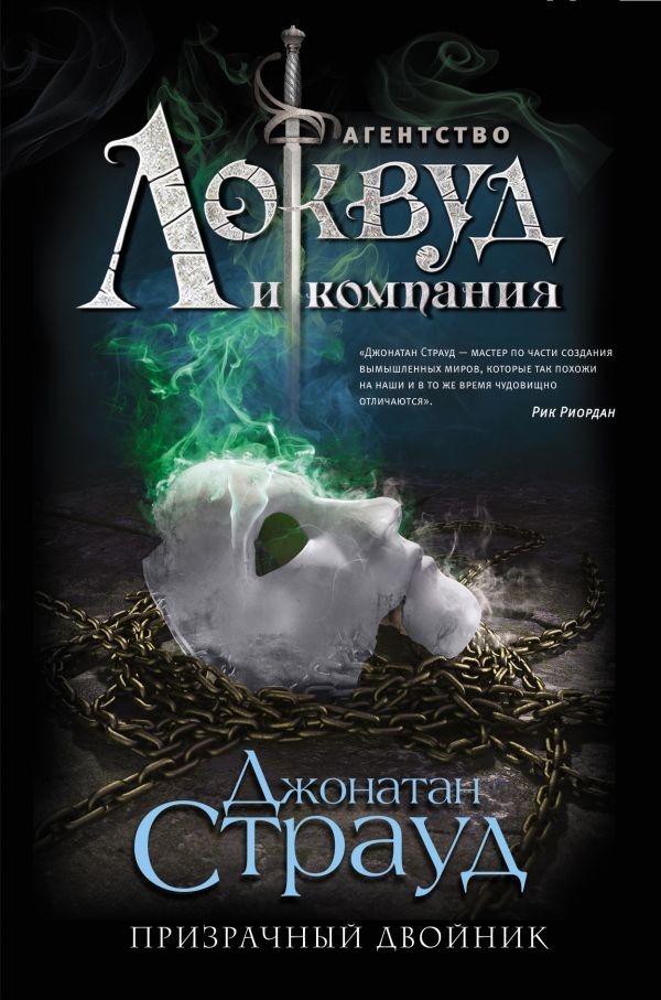 

Призрачный двойник