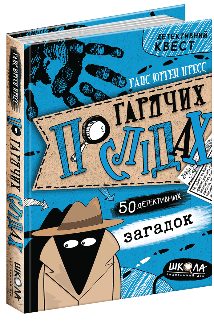

По гарячих слідах (9789664295885)