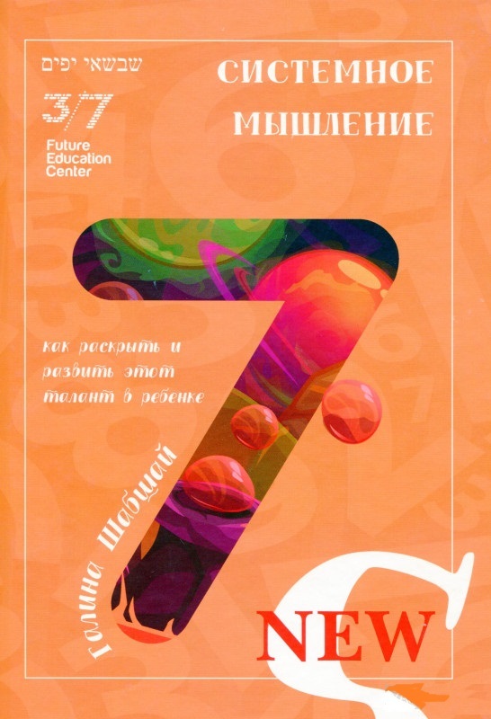 

Системное Мышление (9789669785213)