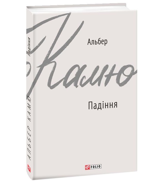 

Падіння (9789660389861)