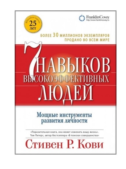 

Семь навыков высокоэффективных людей (9786177858071)