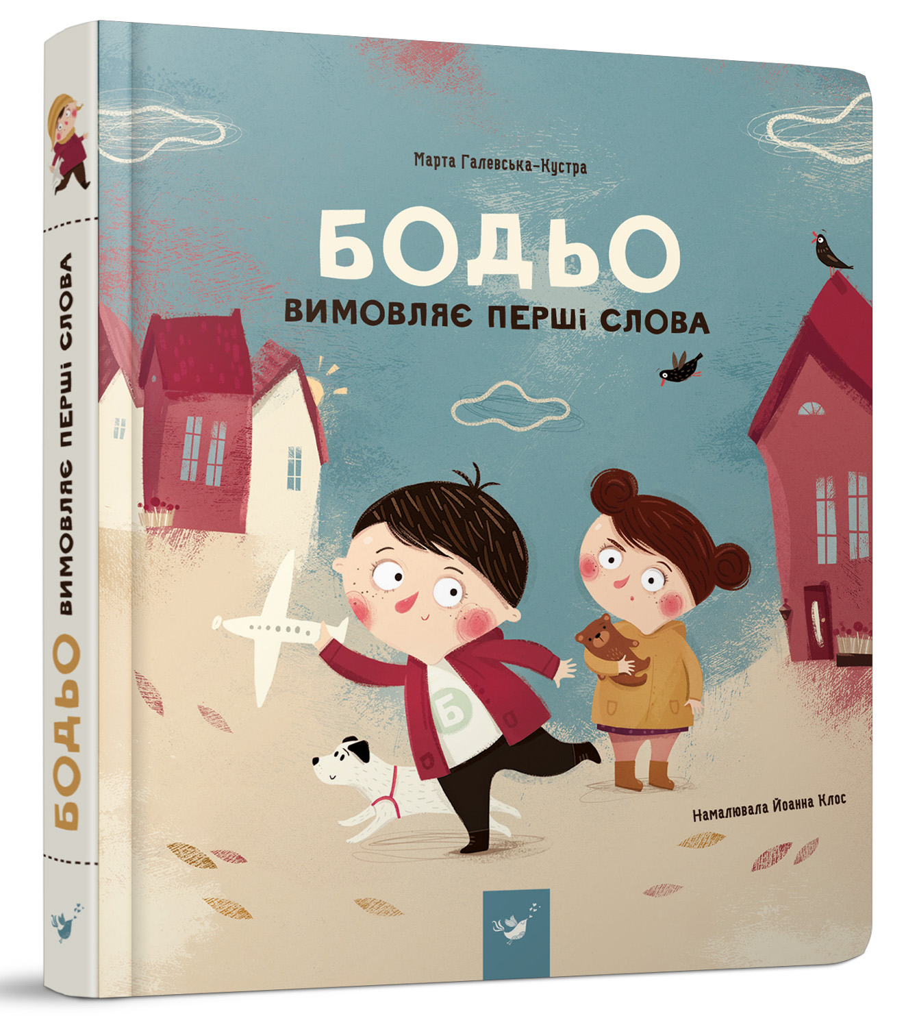 

Бодьо вимовляє перші слова (9789669152763)