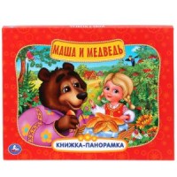

Маша и медведь (18284024)