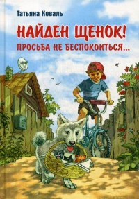 

Найден щенок! Просьба не беспокоиться (18284007)