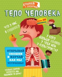 

Тело человека (18264518)