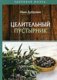 

Целительный пустырник (18277872)