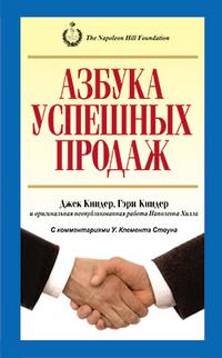 

Азбука успешных продаж (12801433)