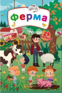 

Ферма (18283057)