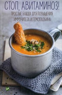 

Стоп авитаминоз! Простые блюда для повышения иммунитета и гемоглобина (18279088)
