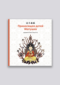 

Приносящая детей матушка (18281847)