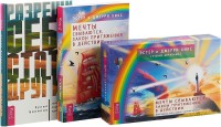 

Разреши себе стать другим. Мечты сбываются (комплект из 2-х книг + карты) (количество томов: 3) (15473568)