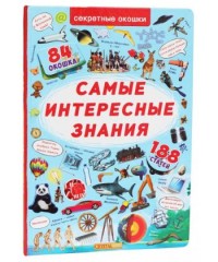 

Самые интересные знания (18283055)