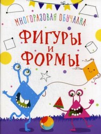 

Многоразовая обучалка. Фигуры и формы (18282162)