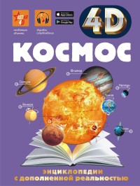 

Космос (18280474)
