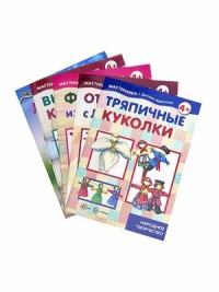 

Комплект `Мастерилки. Для девочек` (количество томов: 5) (18275523)