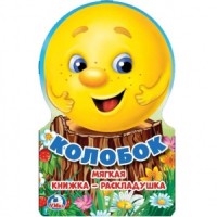 

Колобок (15528403)