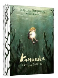 

Камышка в Стране Счастья (18275589)