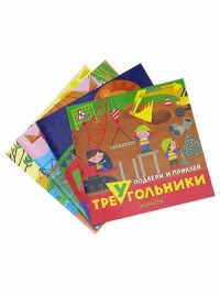 

Комплект `Подбери и наклей треугольники. Для детей 1-3 лет` (количество томов: 4) (18275537)