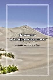 

Долгожитель на Калифорнийских холмах (18276647)