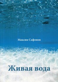 

Живая вода (18267121)