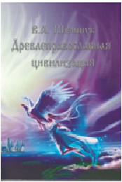 

Древлеправославная цивилизация (14658612)