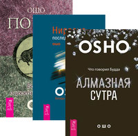 

Алмазная сутра. Нирвана - последний кошмар. Поиск. Беседы о десяти быках дзен (количество томов: 3) (14834953)