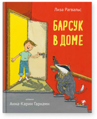 

Барсук в доме (18276521)