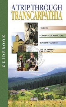 

Прогулянка по Закарпаттю. Путівник. A trip through Transcarpathia. Guidebook. Издательство Балтія-Друк. 2734504