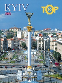 

Київ.ТОР10 /Кyiv.ТОР10. Фотоальбом (Англійською) . Издательство Балтія-Друк. 2768638