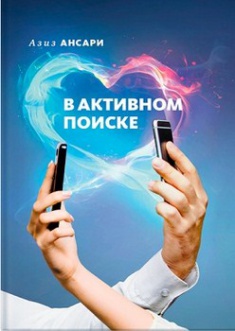 

В активном поиске. Издательство Манн, Иванов И Фербер. 2685767