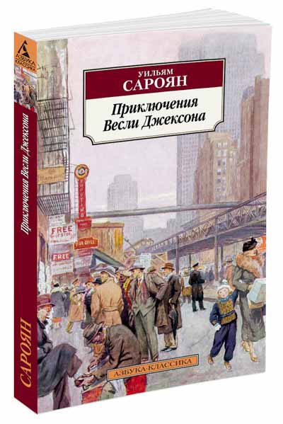 

Приключения Весли Джексона (978-5-389-11254-4 - 79359)