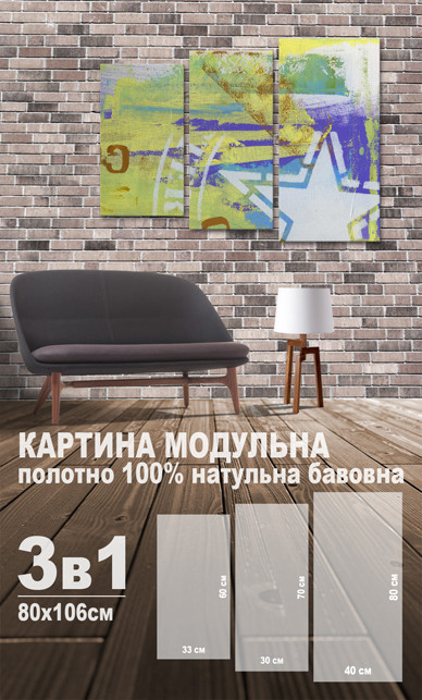 

Модульная картина на холсте 3 в 1 ARMY 80х106 см