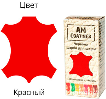 

Краска для кожи AM Coatings 35 мл Красная