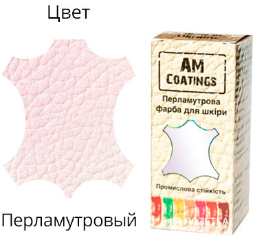 

Краска для кожи AM Coatings 35 мл Перламутровая