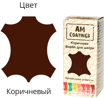

Краска для кожи AM Coatings 35 мл Коричневая