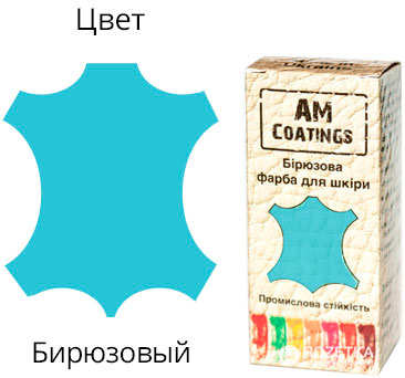 

Краска для кожи AM Coatings 35 мл Бирюзовая