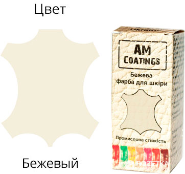 

Краска для кожи AM Coatings 35 мл Бежевая