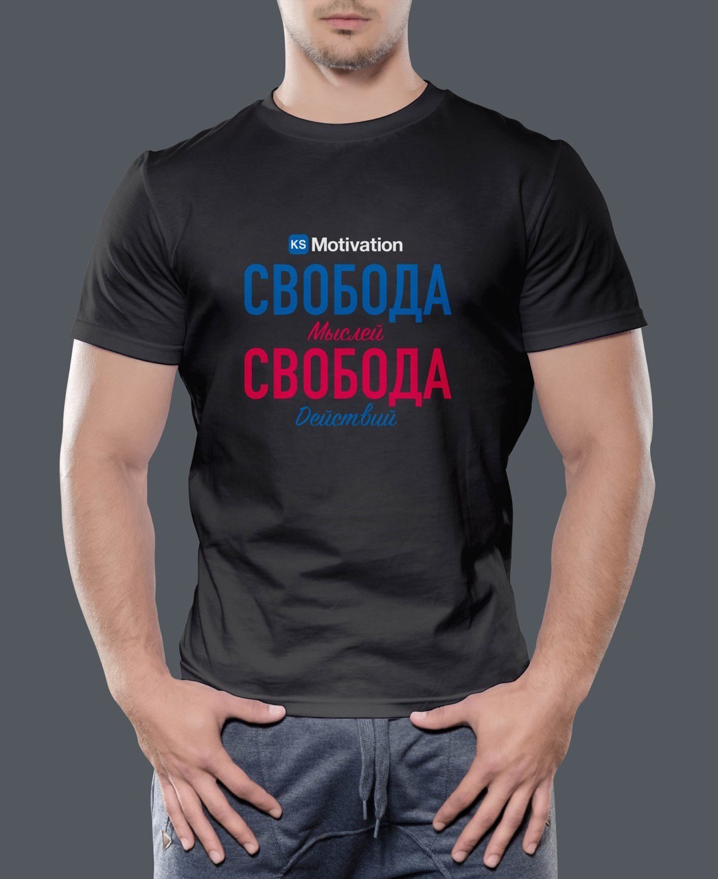 

Футболка мужская KS Motivation Свобода мыслей, свобода действий Черная Размер, Футболка мужская KS Motivation Свобода мыслей, свобода действий Черная Размер L