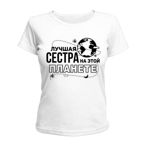 

Женская Футболка Лучшая Сестра На Этой Планете Maikasoft  Белая 2534511, Женская Футболка Лучшая Сестра На Этой Планете Maikasoft L Белая 2534511_L