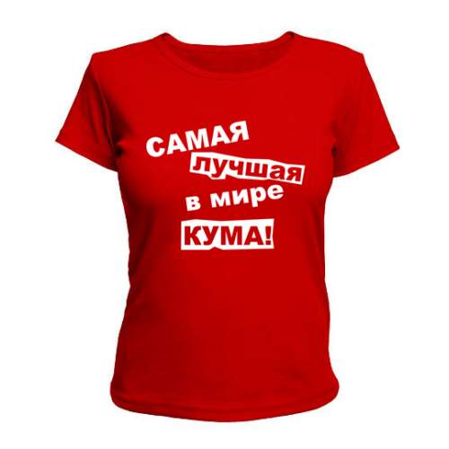 Картинки Самый Лучший Кум