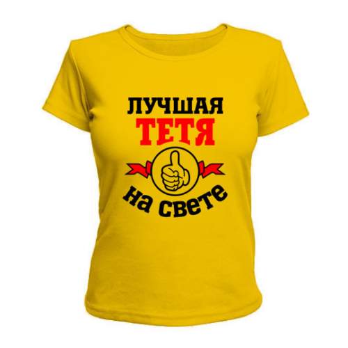 

Женская Футболка Лучшая На Свете Тетя Maikasoft  Желтая 2484511, Женская Футболка Лучшая На Свете Тетя Maikasoft S Желтая 2484511_S