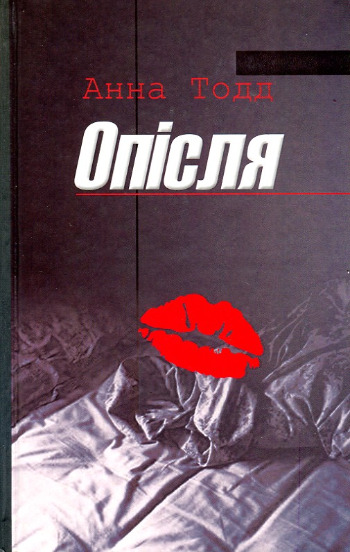 

Опісля. Роман - Тодд А.