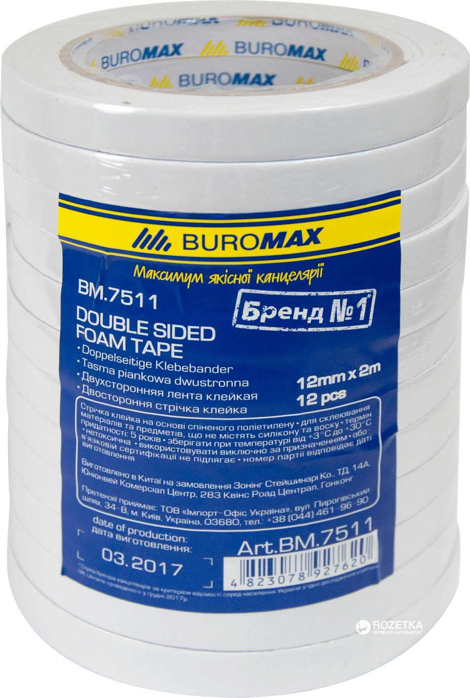 

Набор клейкой ленты Buromax двухсторонней на пенной основе 12 мм х 2 м Белая 12 шт (BM.7511)