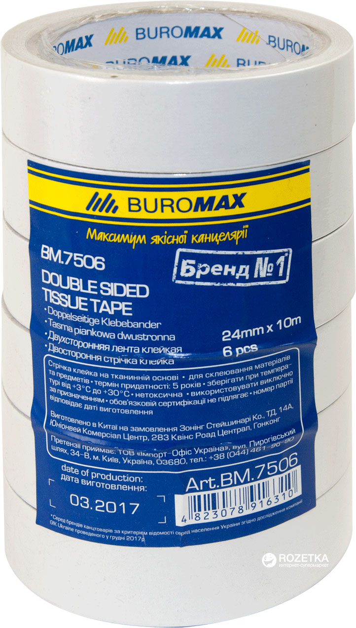 

Набор Клейкой ленты Buromax двухсторонней 24 мм х 10 м Белая 6 шт (BM.7506)