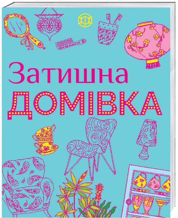 

Затишна домівка (укр), Жорж (12-73811)