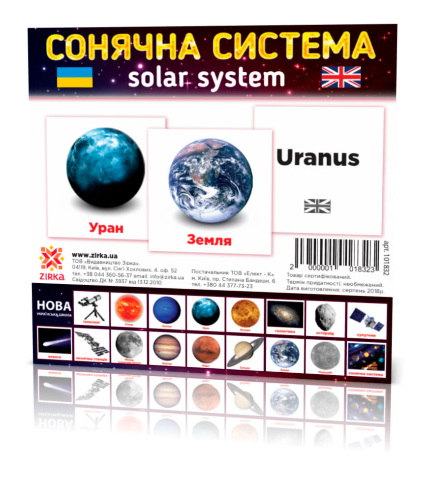 

Солнечная система, карточки мини. англ. (110  110 мм), Зирка (12-83777)
