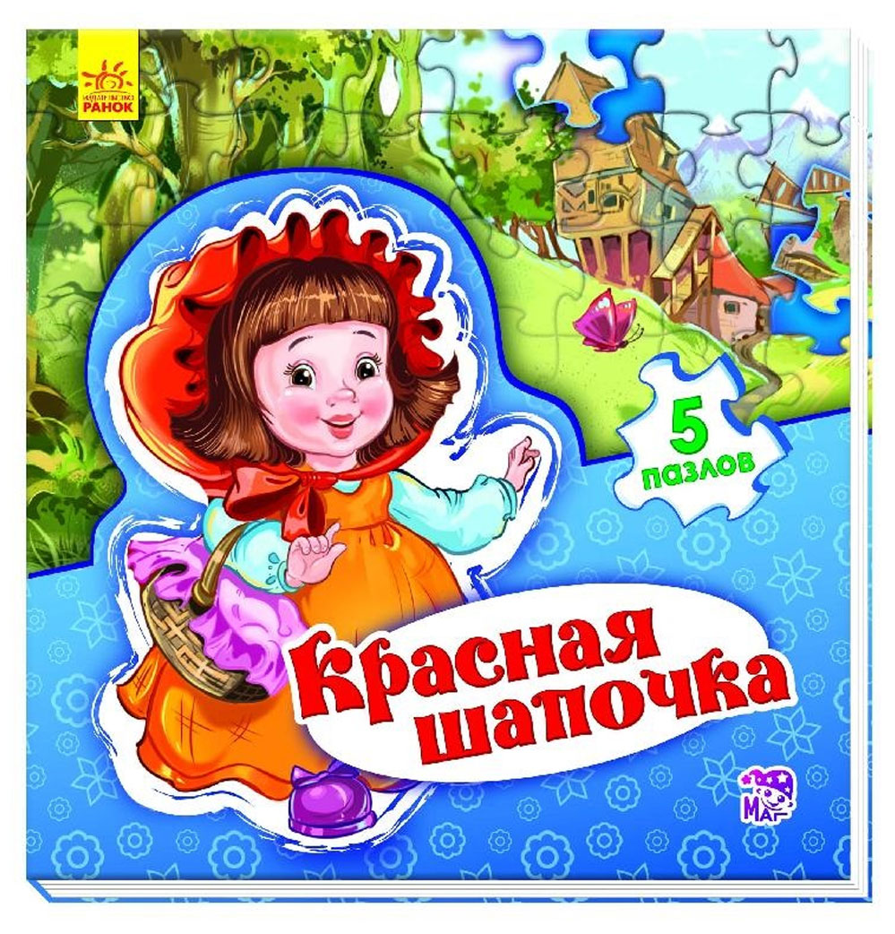 

Книга для малышей Мир сказки Красная шапочка (рус), Ранок (12-41011)