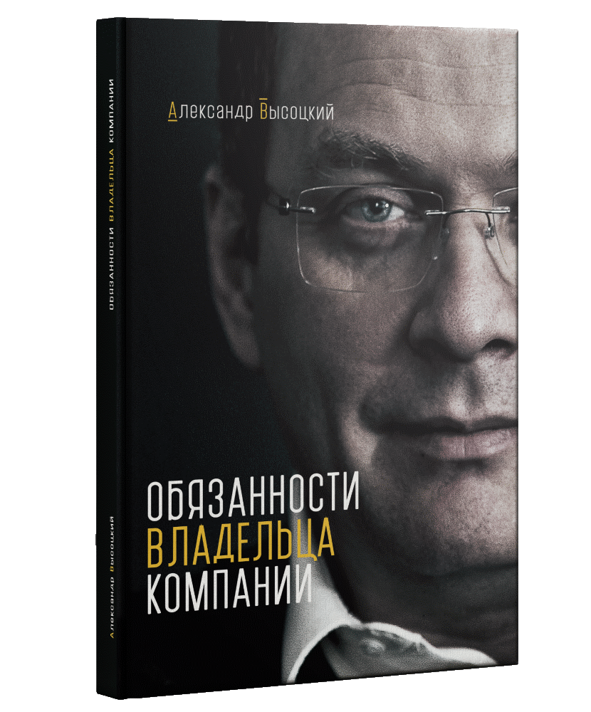 Книги для бизнеса издательства Visotsky Consulting купить в Киеве: цена,  отзывы, продажа | ROZETKA