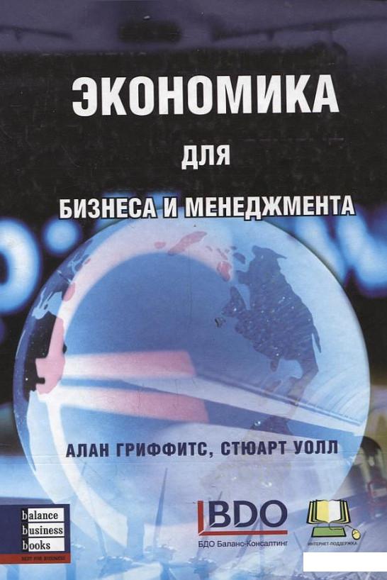 

Экономика для бизнеса и менеджмента (113161)